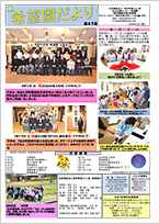 希望園だより第47号