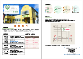 施設パンフレット